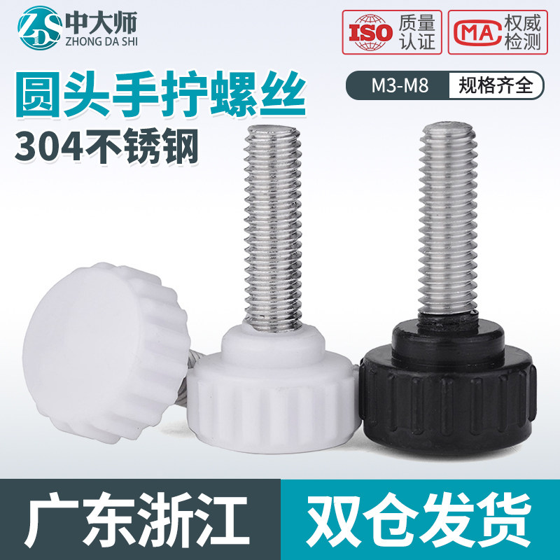 304不锈钢圆头手拧螺丝白色黑色胶木螺钉塑胶直纹手柄m3m4m5m6m8