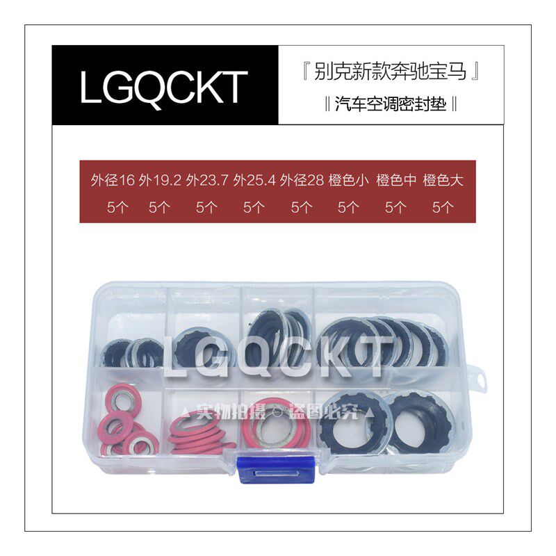 适配别克凯越压缩机垫片GL8赛灌溉工具