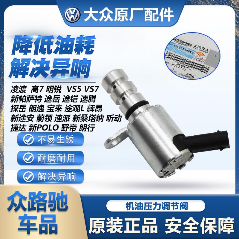 适配福斯Skoda奥迪EA211EA888引擎机油压力调节阀原装全新正品