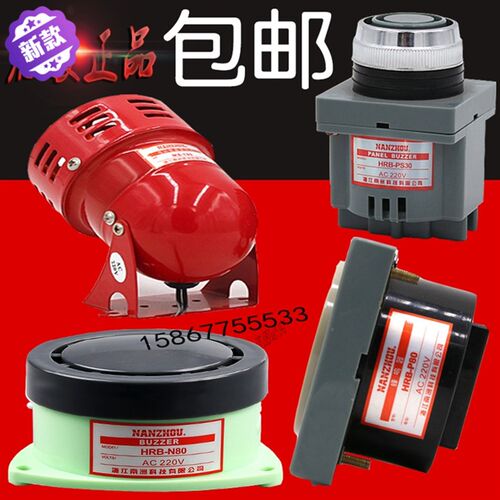 南州蜂鸣器HRB-P80 N80 PS30 BJ-1 MS190 290 390 高分贝报警器