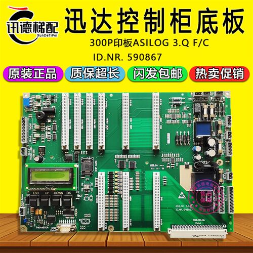 迅达300P主板590867控制柜接口底板 ASILOG 3.Q F C印板 电梯配件