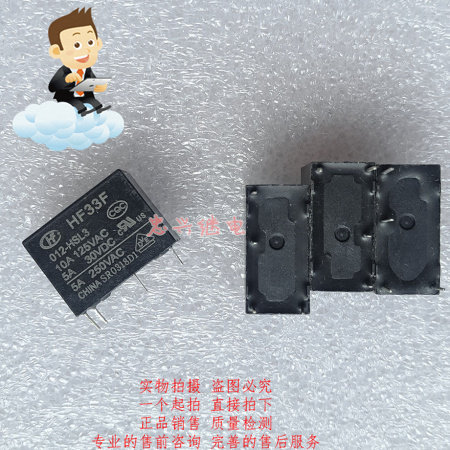 库存继电器 JZC-33F 012-HSL3 4脚 散新 12VDC 5A HF33F 一常开