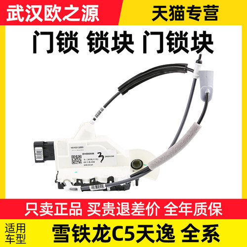 东风雪铁龙C5天逸门锁锁块门锁块主驾副驾驶左前右前右后门车门锁