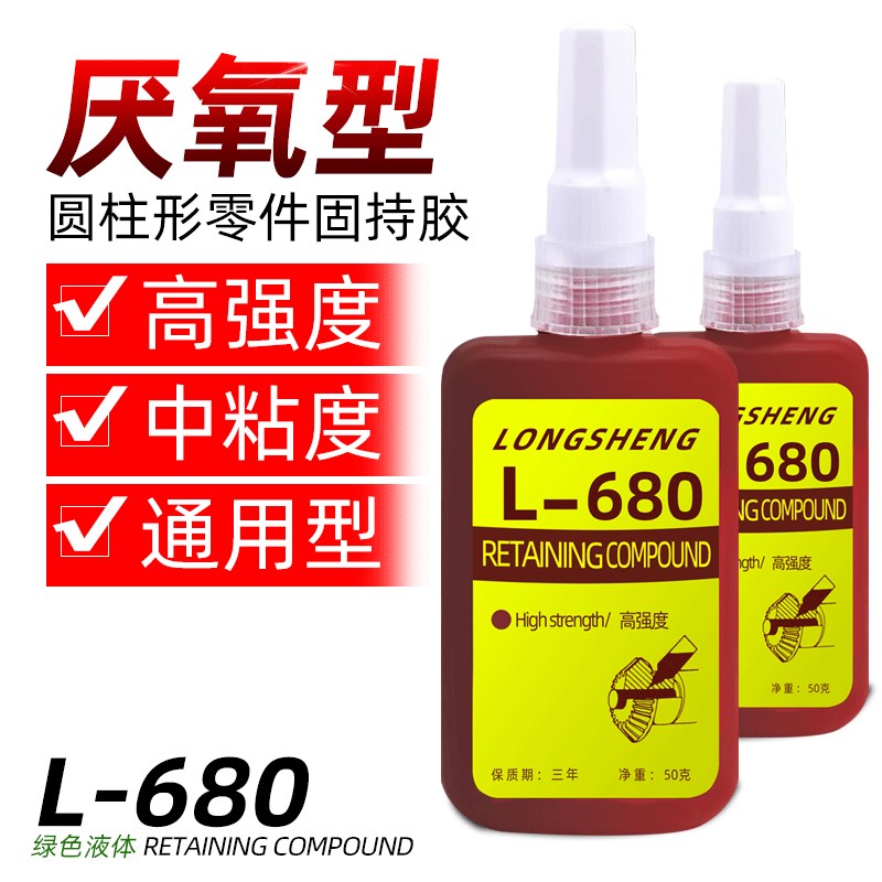 龙盛厌氧胶680胶水螺丝胶固定高强度圆柱形轴承部件锁固剂密封