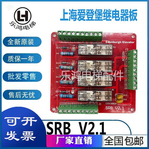 Edenbo电梯安全继电器板SRB v2.1 v2.0抱闸板TK23730原厂电梯配件