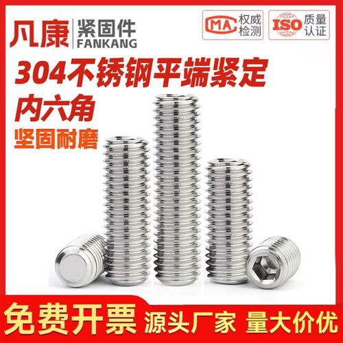 304不锈钢平端内六角紧定螺丝无头机米止付螺钉 M3M4M5M6M8M10M16
