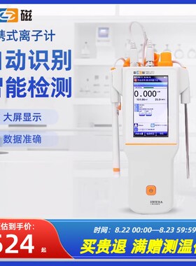 上海雷磁便携式离子浓度计测量钠钙钾氟氯银离子测定检测仪实验室