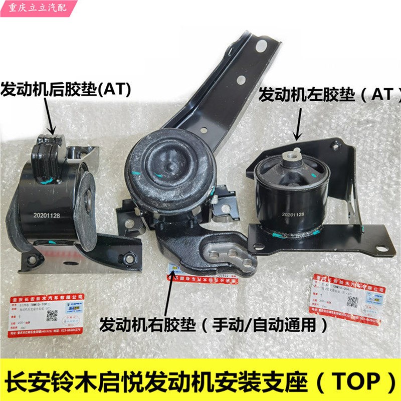 铃木启悦发动机胶垫左右后机脚胶墩发动机安装支座软垫机爪垫TOP