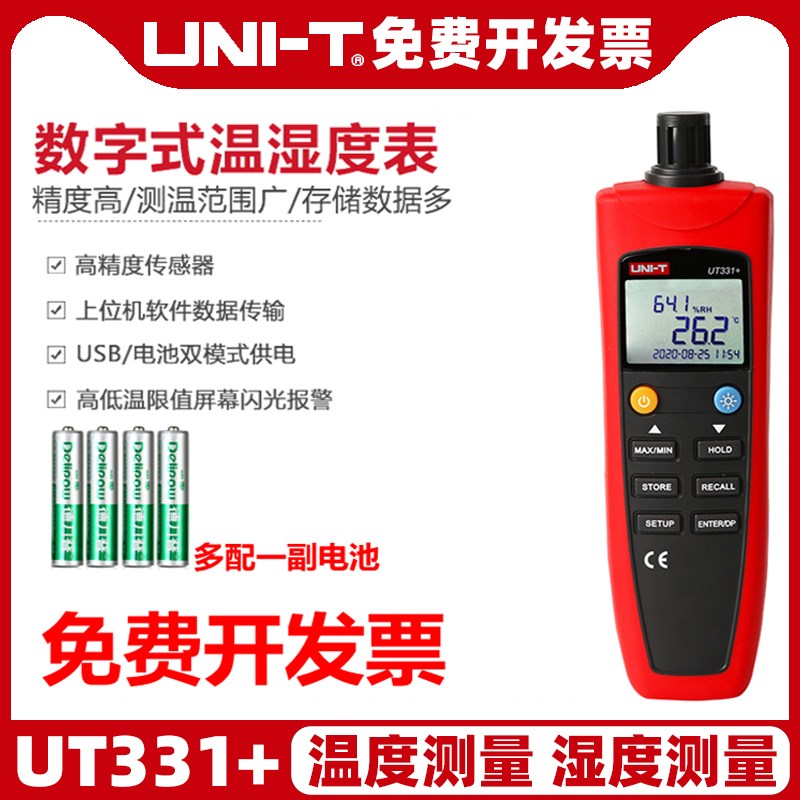 优利德UT331+数字式温湿度表高精度家用332+工业电子温度计湿度计