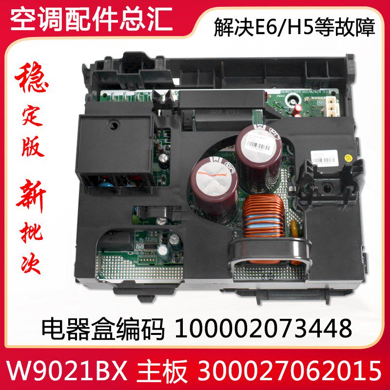 适用格力空调 主板300027062015 W9021BX变频电器盒100002073448