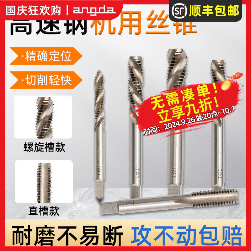 上工机用丝锥高速钢HSS直槽铜铝用丝攻螺旋攻牙钻头细牙螺纹打孔