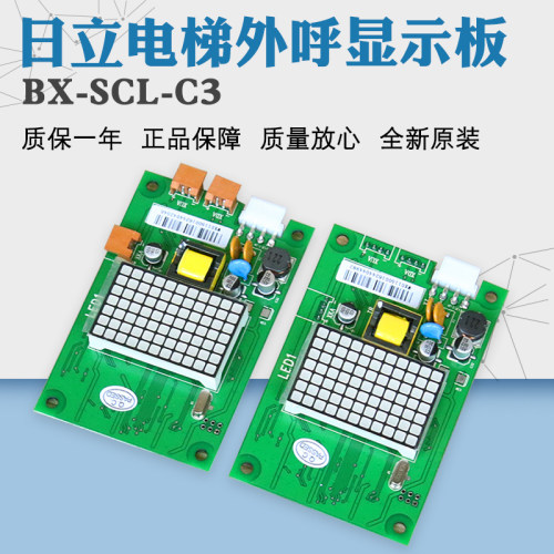 日立MCA电梯外呼BX-SCL-C3-V20 V21外招SCLC3显示板65000105-V22