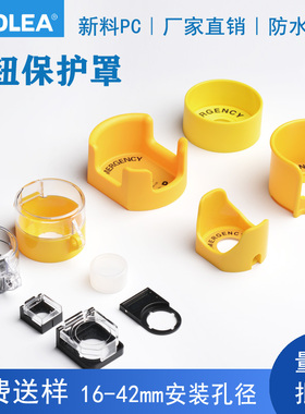开关防护盖急停按钮保护罩电梯紧急停座16 22 大小元宝圆形警告圈
