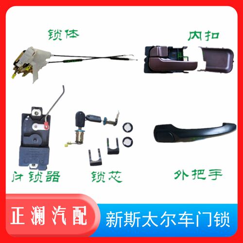 适用王牌重汽斯太尔d7b全车配件车门锁总成锁体拉线内扣锁块锁芯