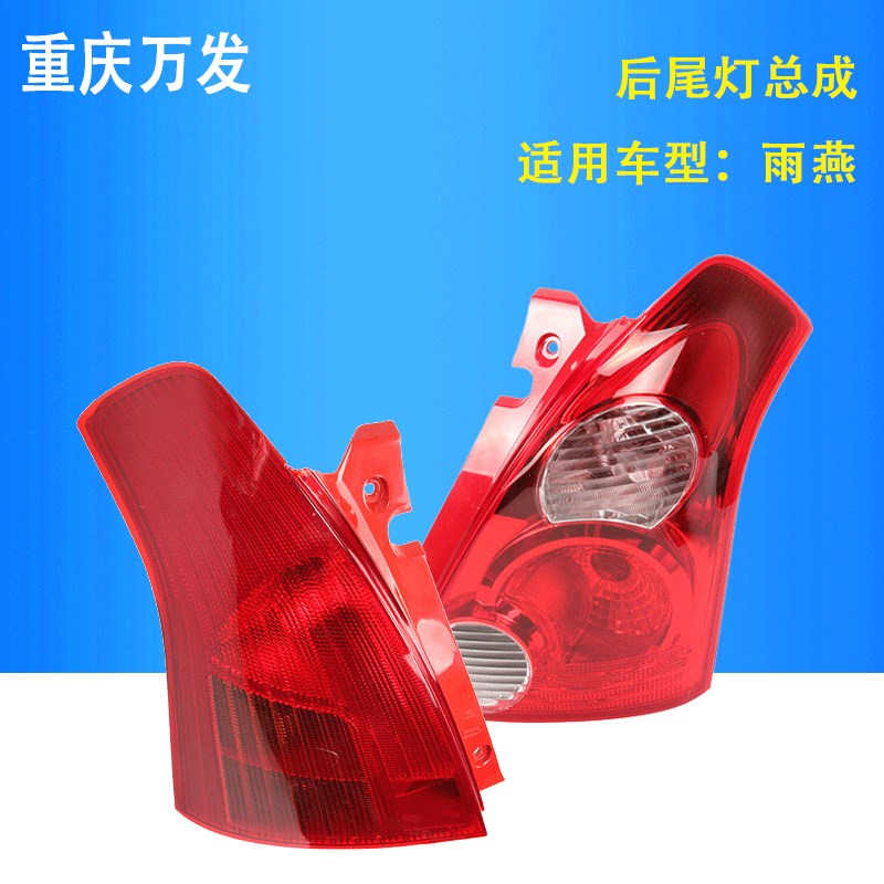 铃木雨燕汽车配件后尾灯后组合灯后车灯左右尾灯行车灯转向倒车灯