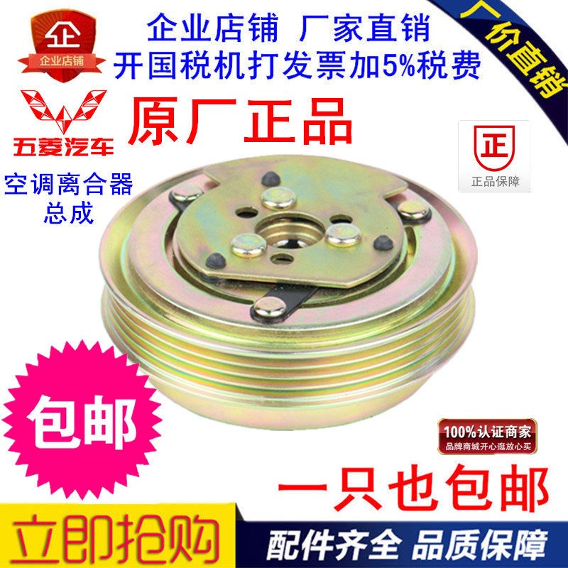 适用五菱之光 荣光 宏光空调压缩机电磁离合器压头皮带轮线圈吸盘