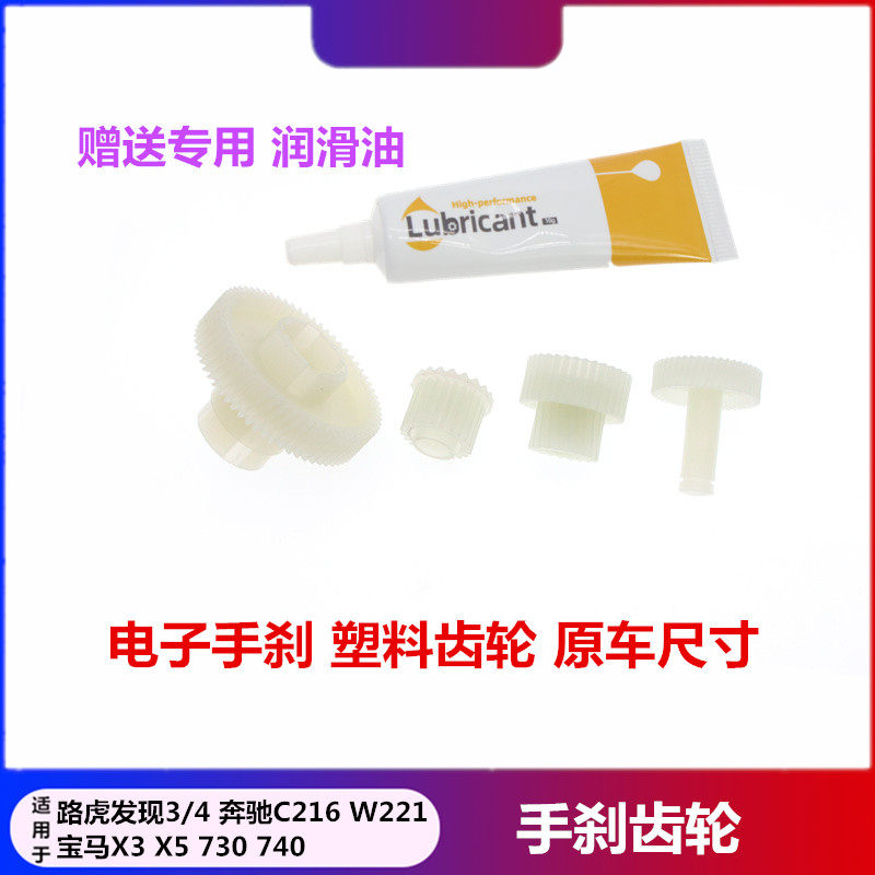 适配奔驰W211路虎发现3宝马X3 X5730740电子手刹电机齿轮马达模块