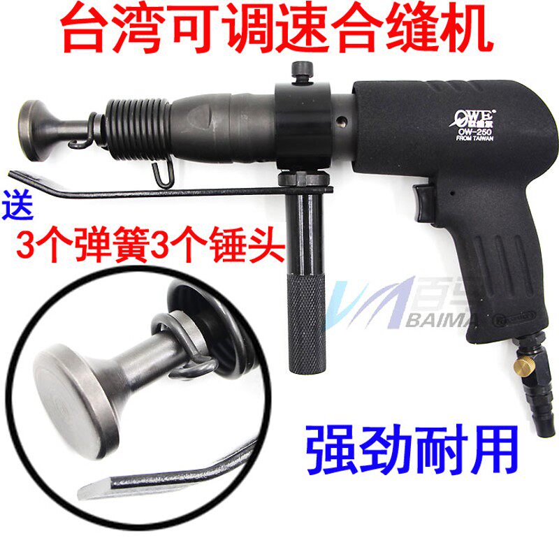 欧维尔调速强劲合缝机气动合缝机方管接合机通风管道合缝工具