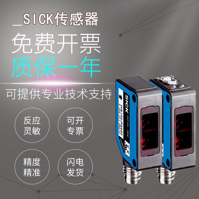 原装施克SICK西克WS/WE100-P3439 2P4439 2P3439 N1432光电开关