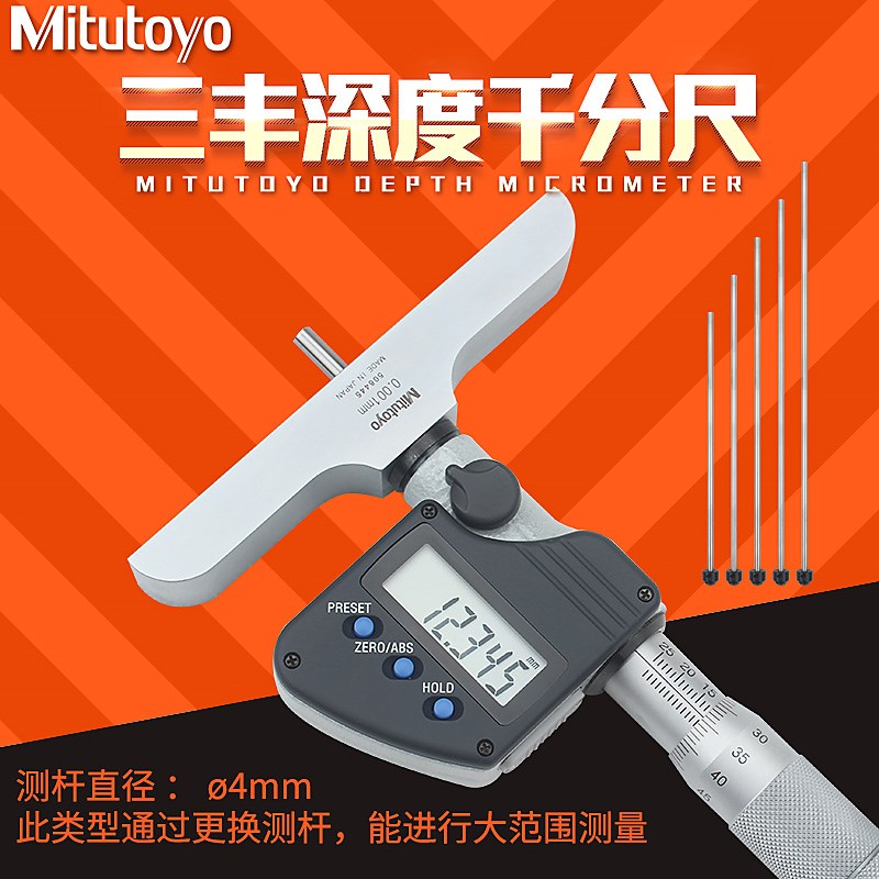 日本三丰Mitutoyo数显深度千分尺测螺旋测微器329-250-10 0-150mm
