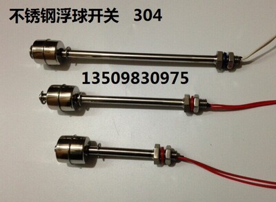 高温304不锈钢浮球开关/液位开关/水位开关/液位控制/水位控制器