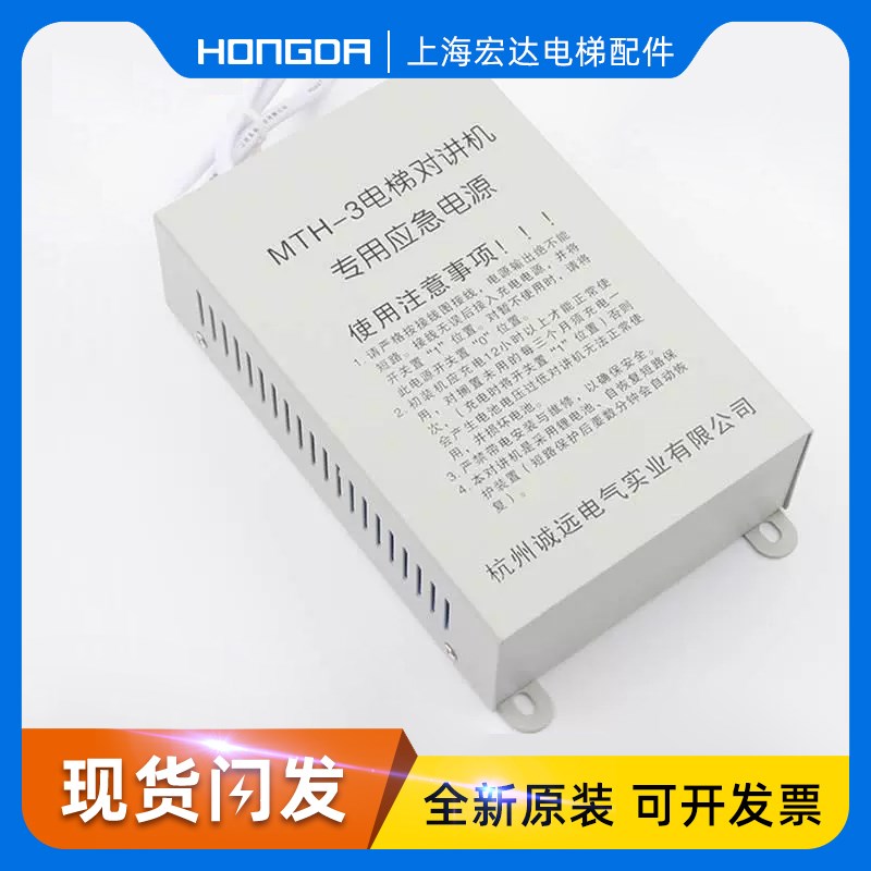 正品西尼电梯配件对讲机专用应急电源MTH-3 MTH-2 MTH-5浙大诚远