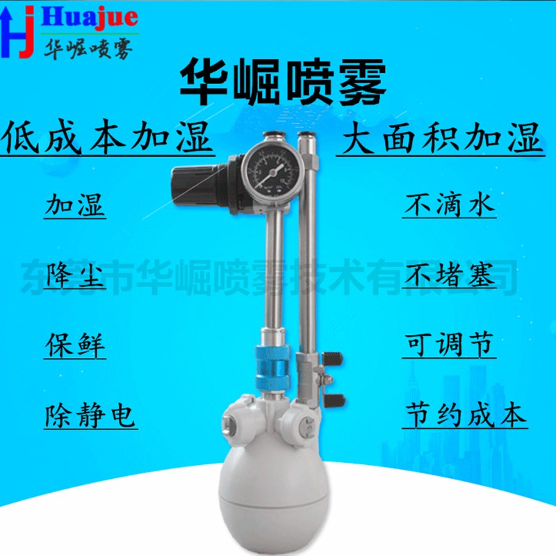 降温喷嘴加湿喷头车间加湿喷头二流体雾化降温喷咀气雾加湿器