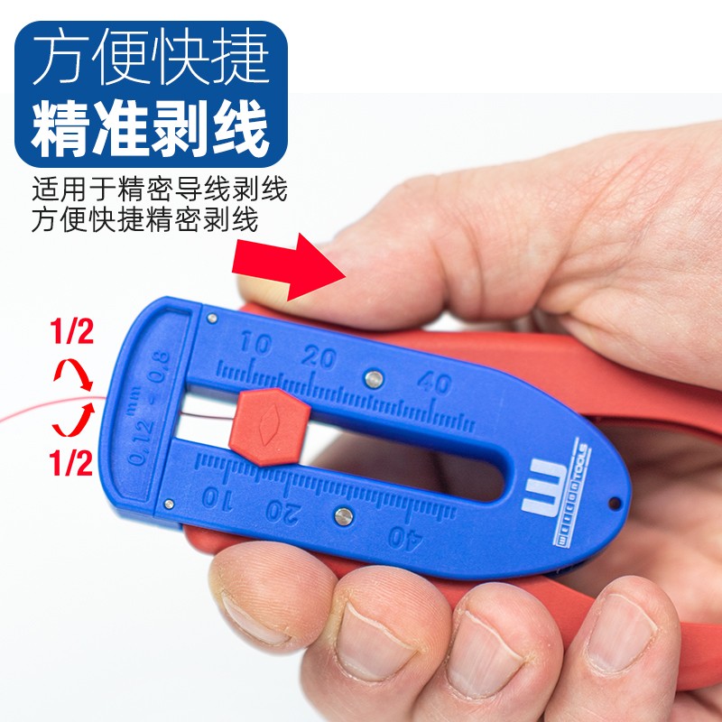 德国WEICON进口光纤剥线钳精密电线剥皮器多功能自动剥皮刀工业级