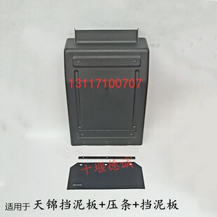 适用于天锦大运三环昊龙陕汽轩德大货车专用驾驶室前轮后挡泥板