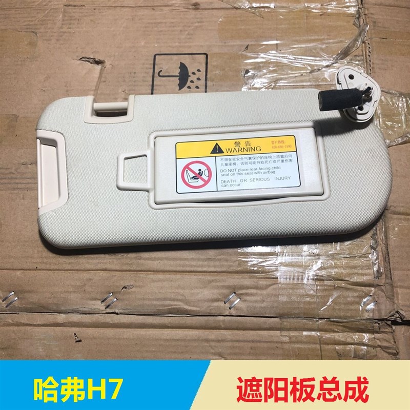 原厂适用于哈弗H7H7L汽车前挡风玻璃防晒隔热遮阳板车内前遮阳板