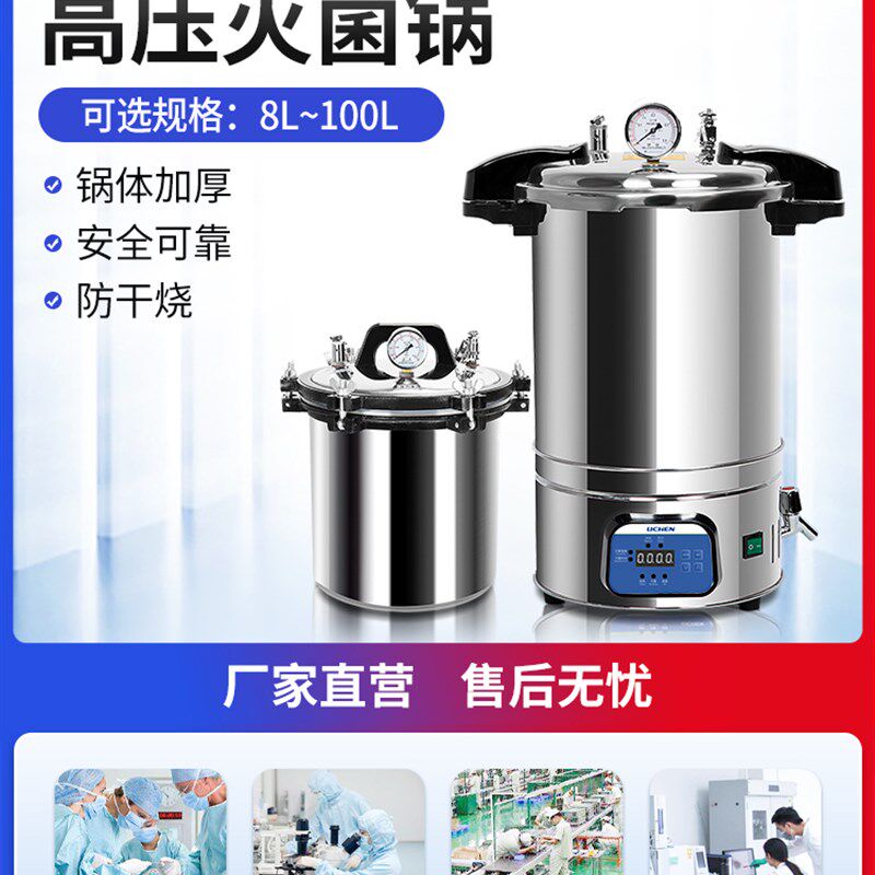 力辰科技高温高压蒸汽灭菌锅消毒锅数显自动手提式小型实验灭菌器