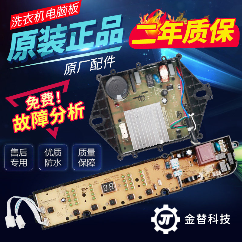 容声海信洗衣机XQB80-L352BG电脑板电路主板变频驱动板1925874