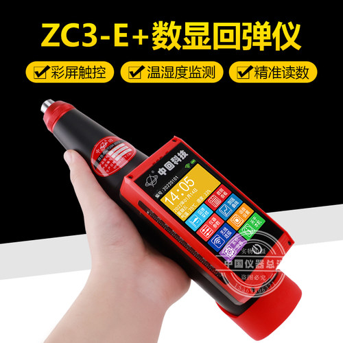 乐陵中回ZC3-E+混凝土数显回弹仪混凝土抗压强度检测仪