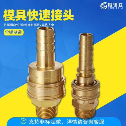 日东NITTO型 8TSH 8TPM 1寸模具快速接头大流量快接接管27 3/4-20