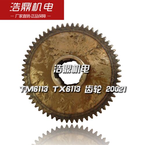 昆明机床厂 TM6113 TX6113 镗床配件 齿轮 20021 M3 Z60