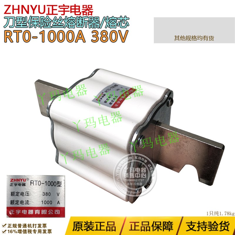 ZHNYU正宇电器 RT0-1000A 380V 刀型保险丝熔断器/熔芯