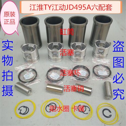 江动JD495江淮TY495A柴油机四配套拖拉机缸垫 缸套 活塞 环 销