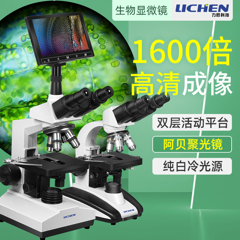 力辰科技 双目生物显微镜1600倍 XSP-2CA型LED电光源实验室分析