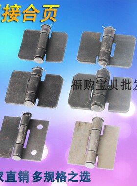 车厢合页焊接合页/铁门轴/重型合页/车门铰链/加厚合页多规格合页