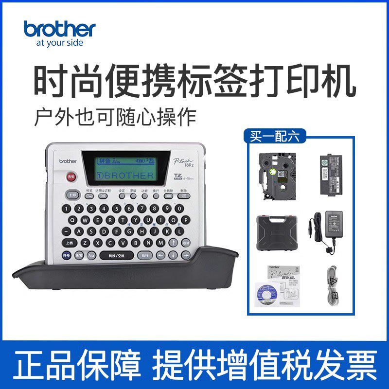 兄弟brother标签机pt-18rz不干胶双电源手持便携线缆网线打印机