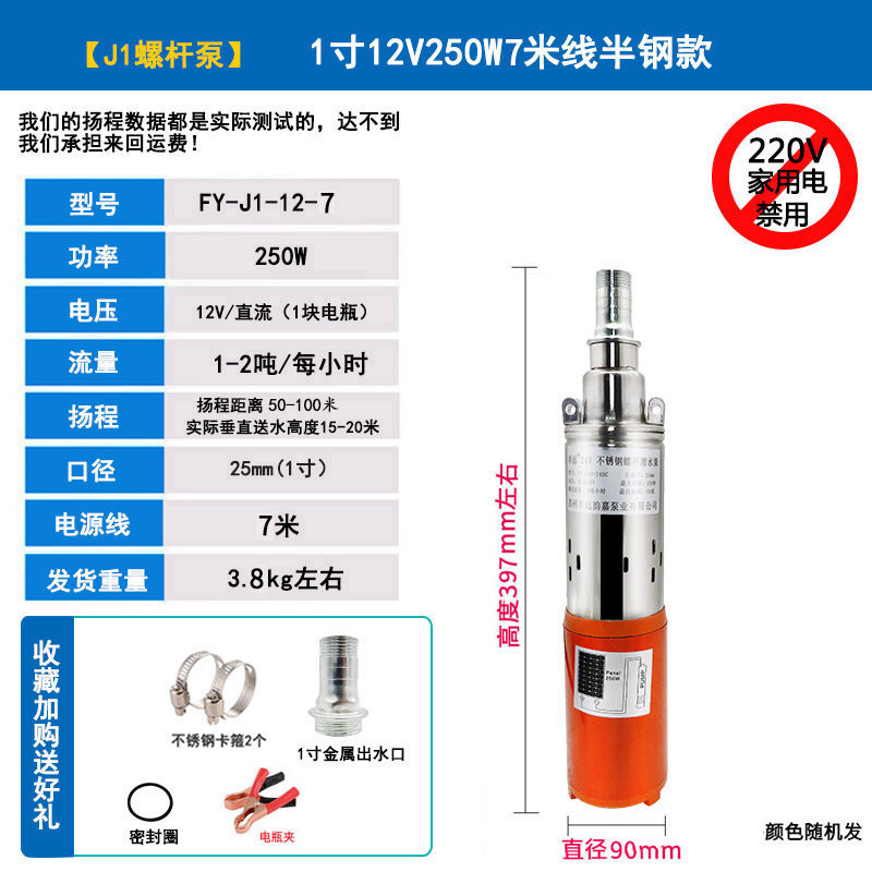家用农用电动车24V48V直流螺杆泵潜水泵高扬程电瓶车抽水机包邮