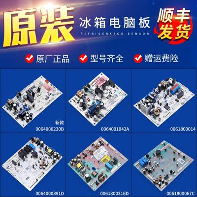 适用海尔统帅冰箱电源变频电路电脑控制主板配件大全0064000230B