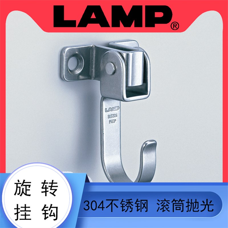 日本lamp蓝普家具衣柜304不锈钢挂钩天花板墙壁挂衣钩子衣帽钩 UC