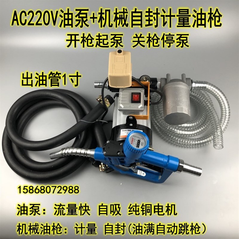 全自动油泵12V24V220V柴油加油机电子加油枪自封单价枪组合套装