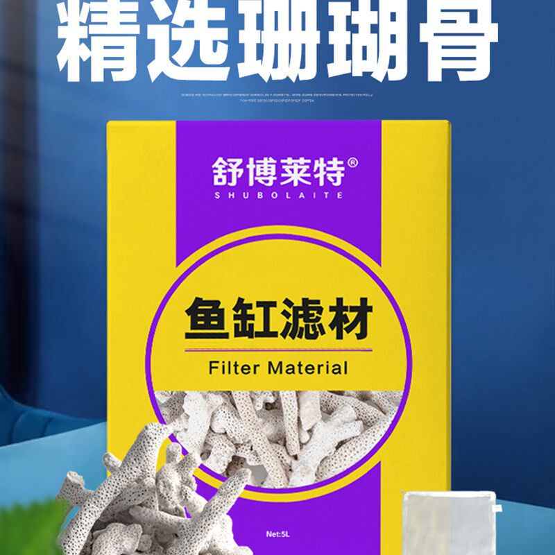 鱼缸过滤材料大珊瑚石沙鱼池养鱼用品海底砂水族箱造景珊瑚骨滤材