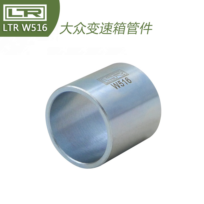 LTR W516大众变速箱维修工具管件工具01M自动变速器变速箱专用拆
