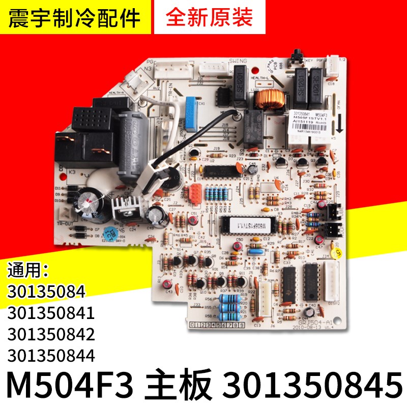 适用格力空调301350845 主板 M504F3(NEC1) 电路板 线路板