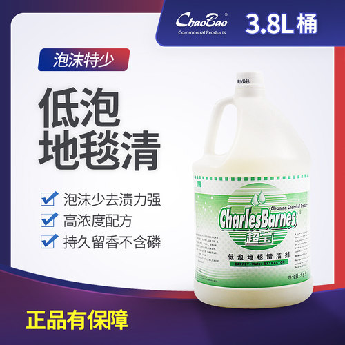 超宝正品DFF008低泡地毯清洁剂酒店用浓缩地毯水地毯翻新去渍剂