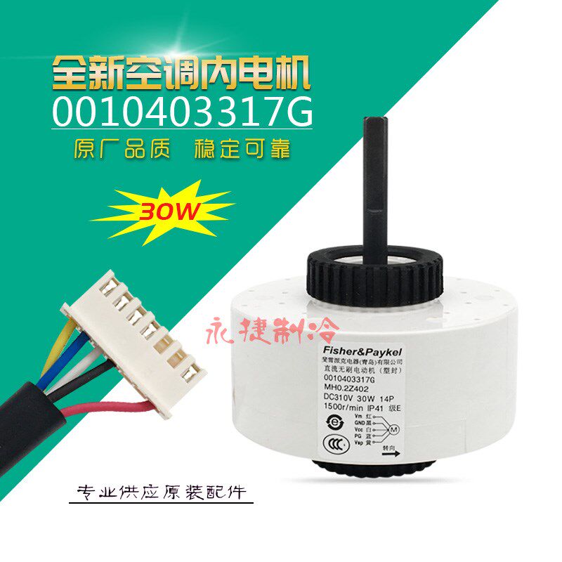 海尔空调内风机SIC-310-30-1 变频直流电机 马达0010403317G/C/F