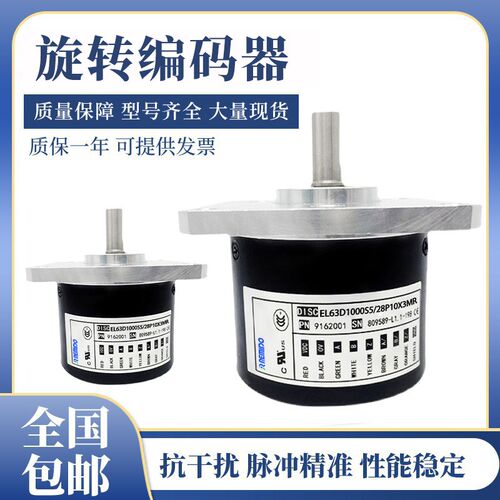 意尔创型全新EL63D1000S5/28P10X3MR编码器 质保一年